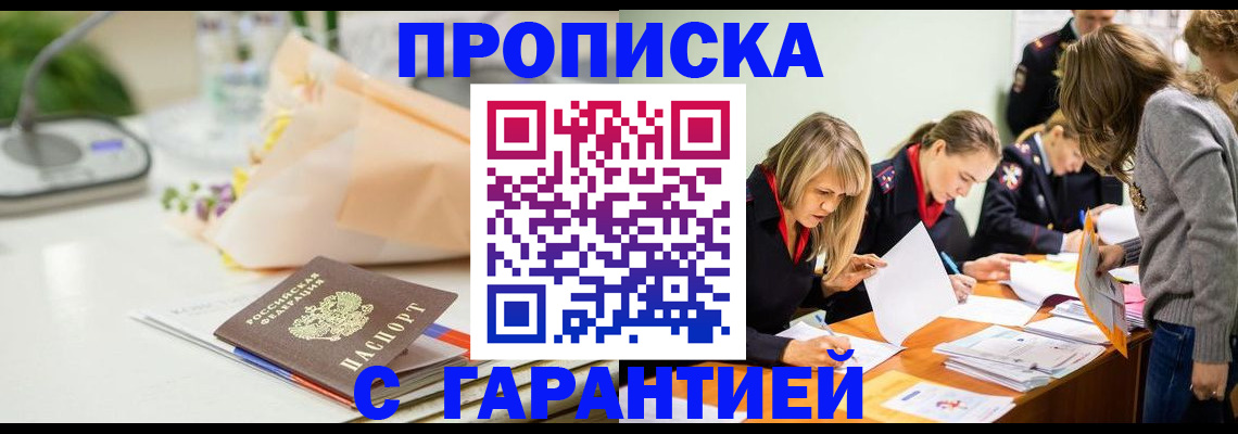 временная регистрация купить в Иркутской области